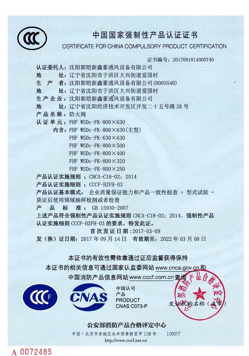 防火閥800*630