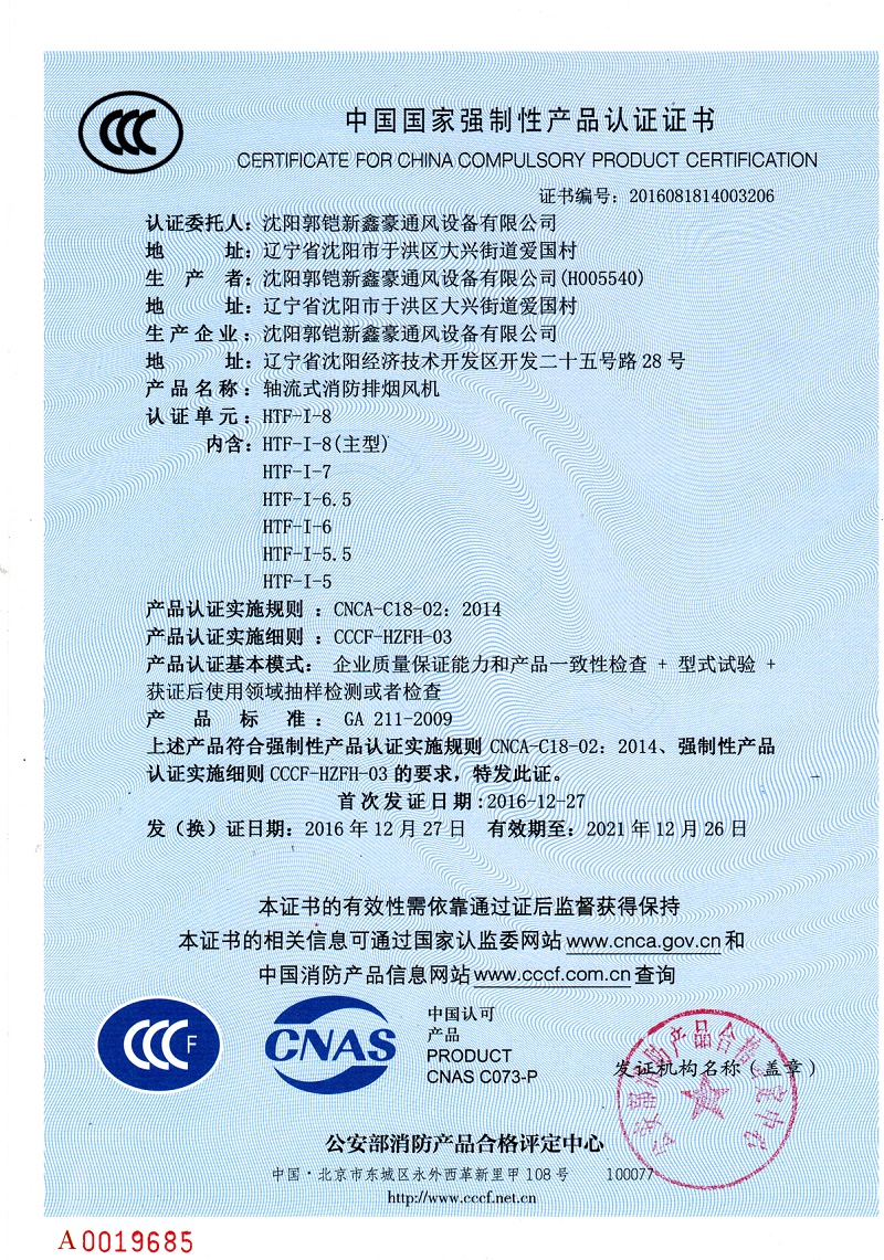 軸流式消防排煙風(fēng)機(jī)HTF-I-8